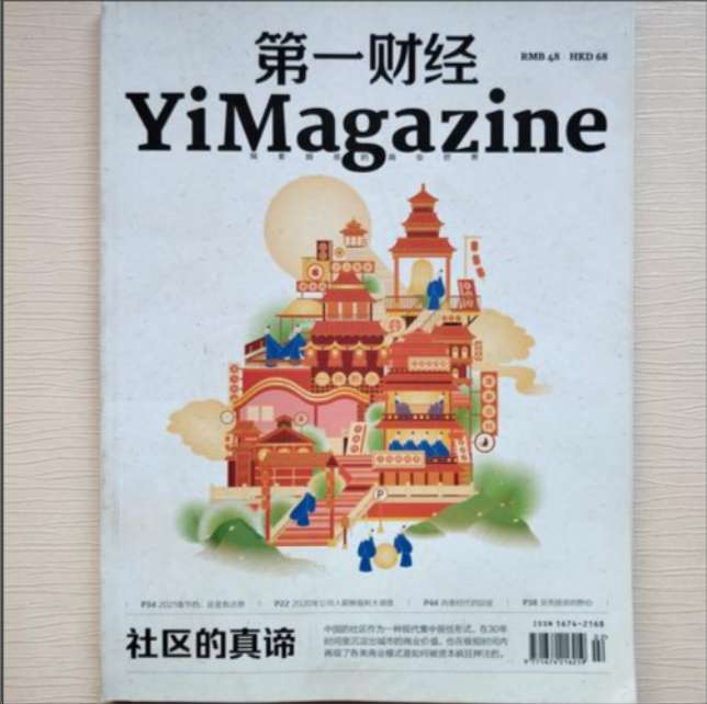 第一财经